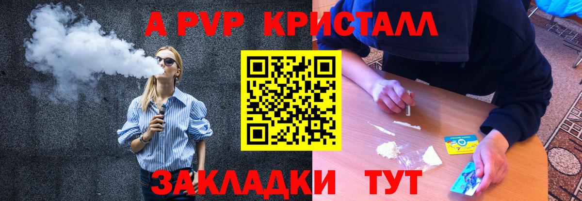 Альфа ПВП крисы CK  Вход с VPN  A-PVP крисы CK  A-PVP Crystall  Партизанск 