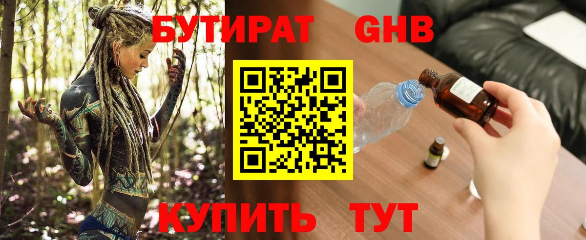 Партизанск  БУТИРАТ BDO 33%  Вход с VPN 