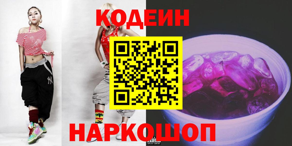Codein напиток Lean (лин)  Codein напиток Lean (лин)  Партизанск  Вход с VPN 