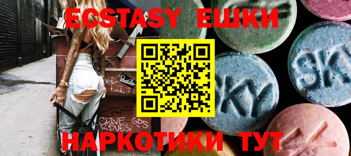 Партизанск  ЭКСТАЗИ ешки  Ecstasy  ЭКСТАЗИ XTC  Вход с VPN 