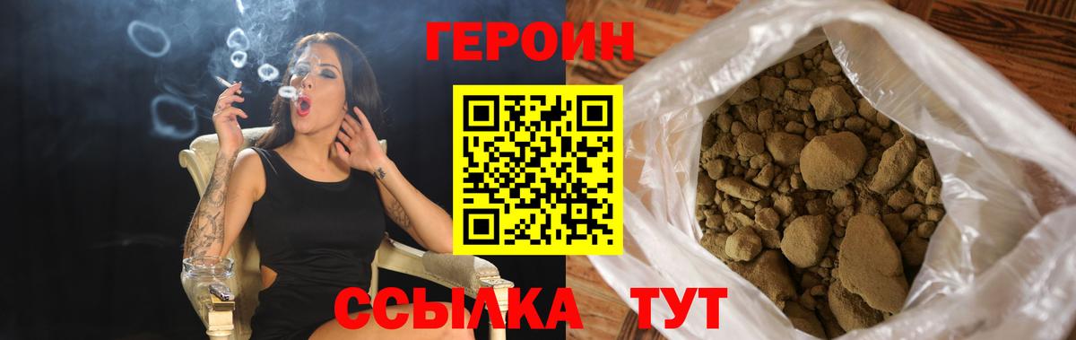 Героин Афган  ГЕРОИН  Партизанск  Вход с VPN 