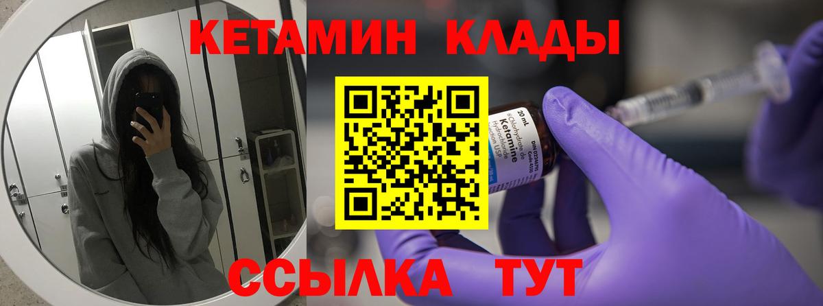 Кетамин ketamine  Вход с VPN  Партизанск 