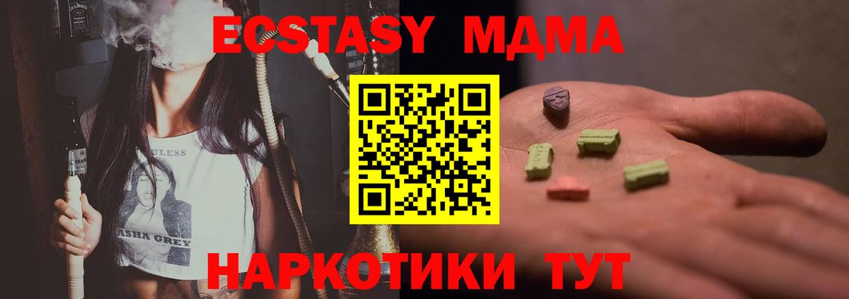 MDMA молли  Вход с VPN  Партизанск 